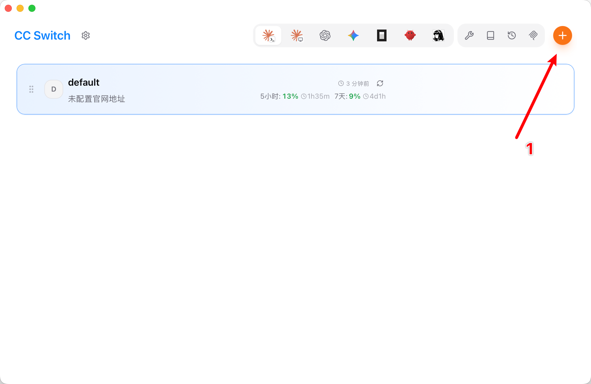 配置 cc switch 入口